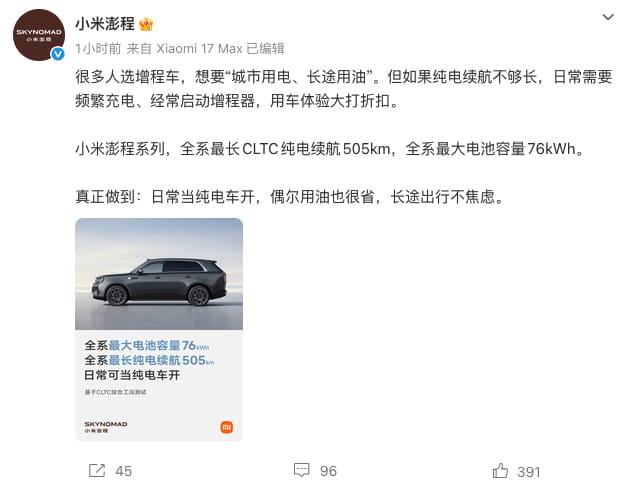 小米澎程N70/N90参数全曝光：全系增程架构，最长纯电续航505km